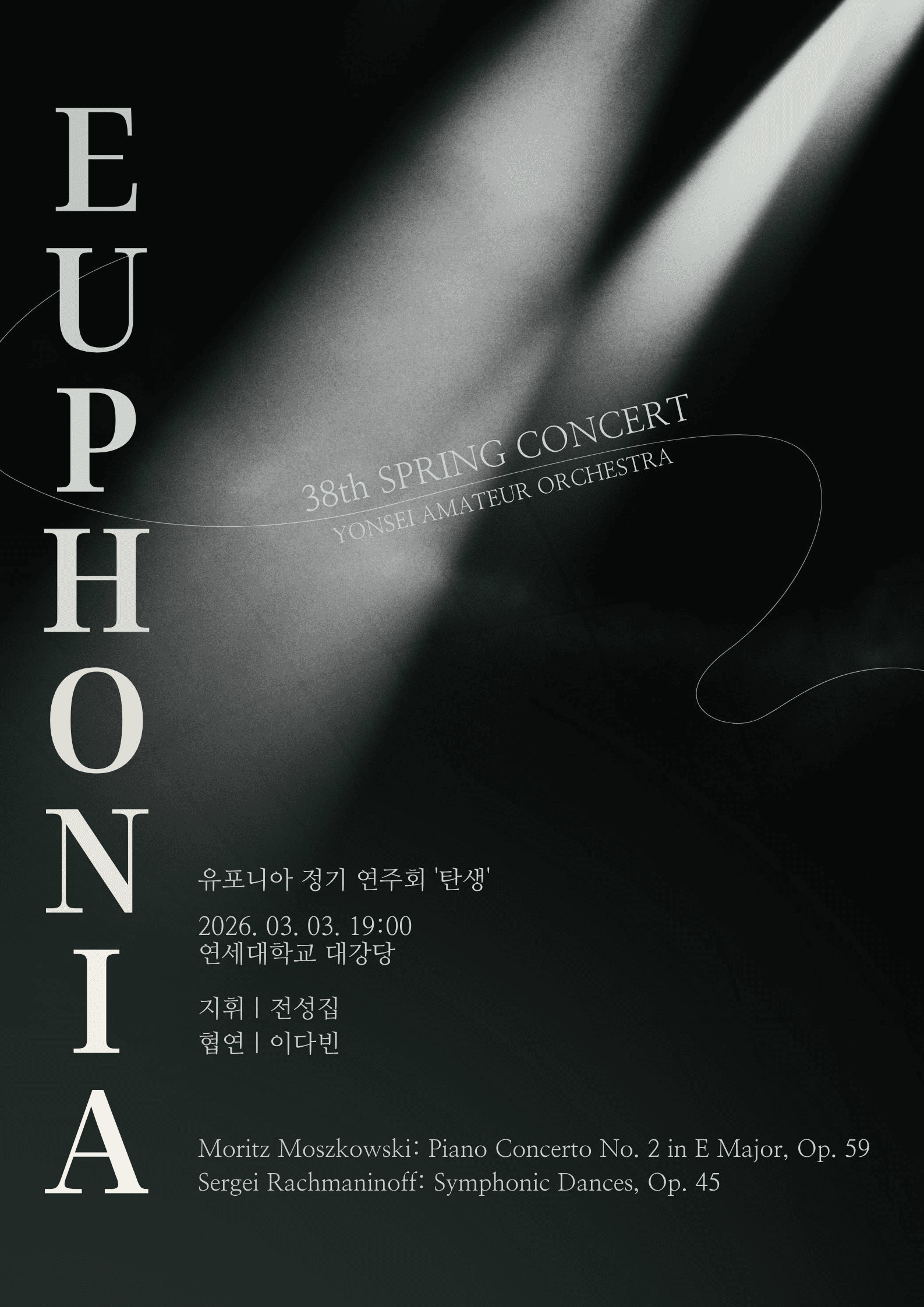 유포니아 제 38회 정기연주회